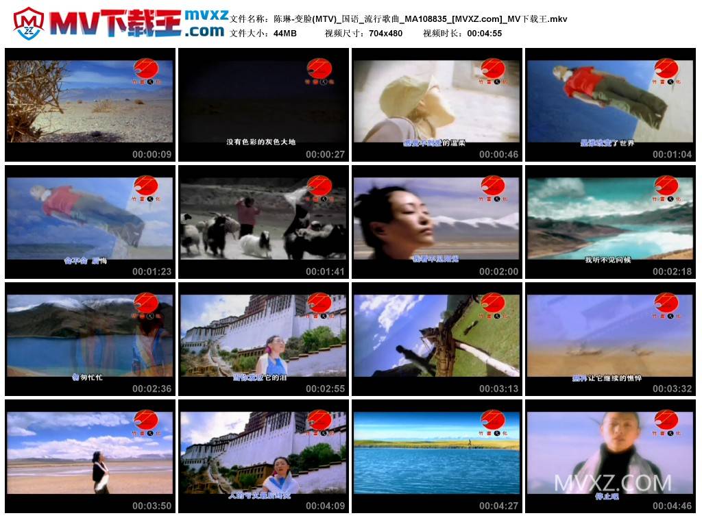 陈琳-变脸(MTV)_国语_流行歌曲_MA108835